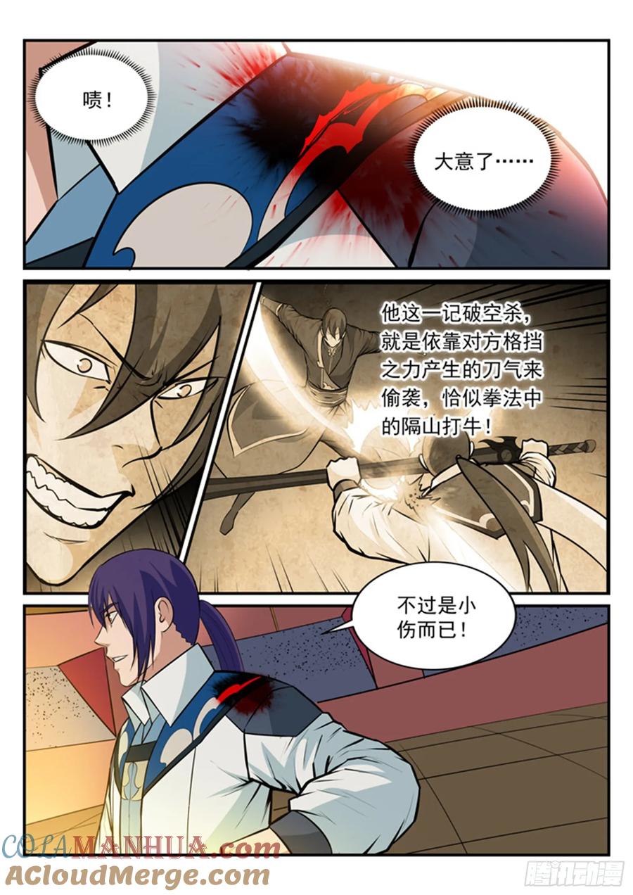百炼成神 第177回 黄泉夜叉 第11页
