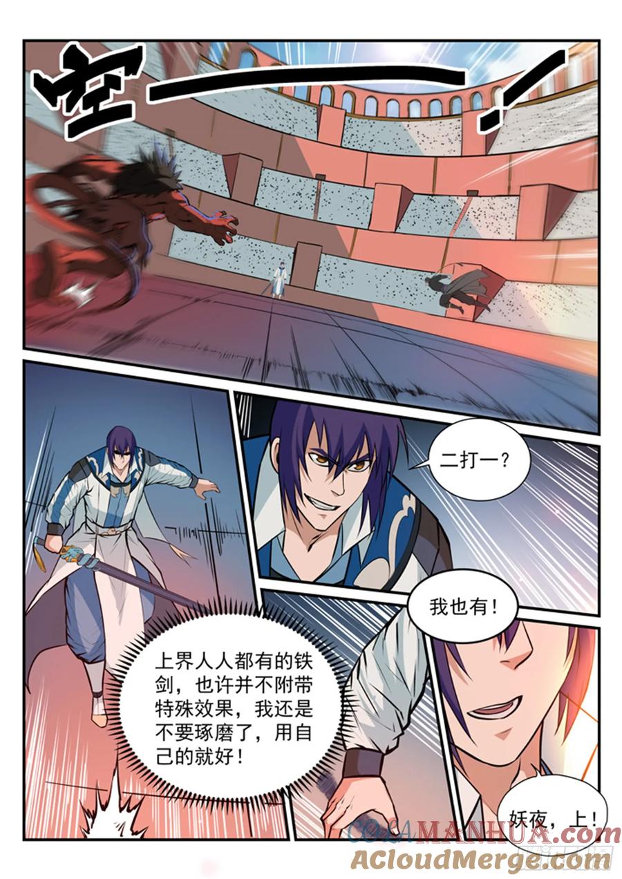 百炼成神 第177回 黄泉夜叉 第5页