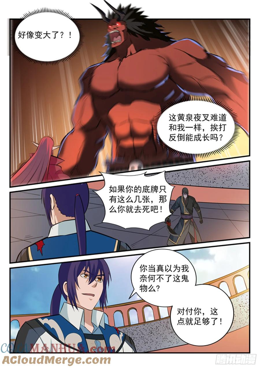 百炼成神 第177回 黄泉夜叉 第13页