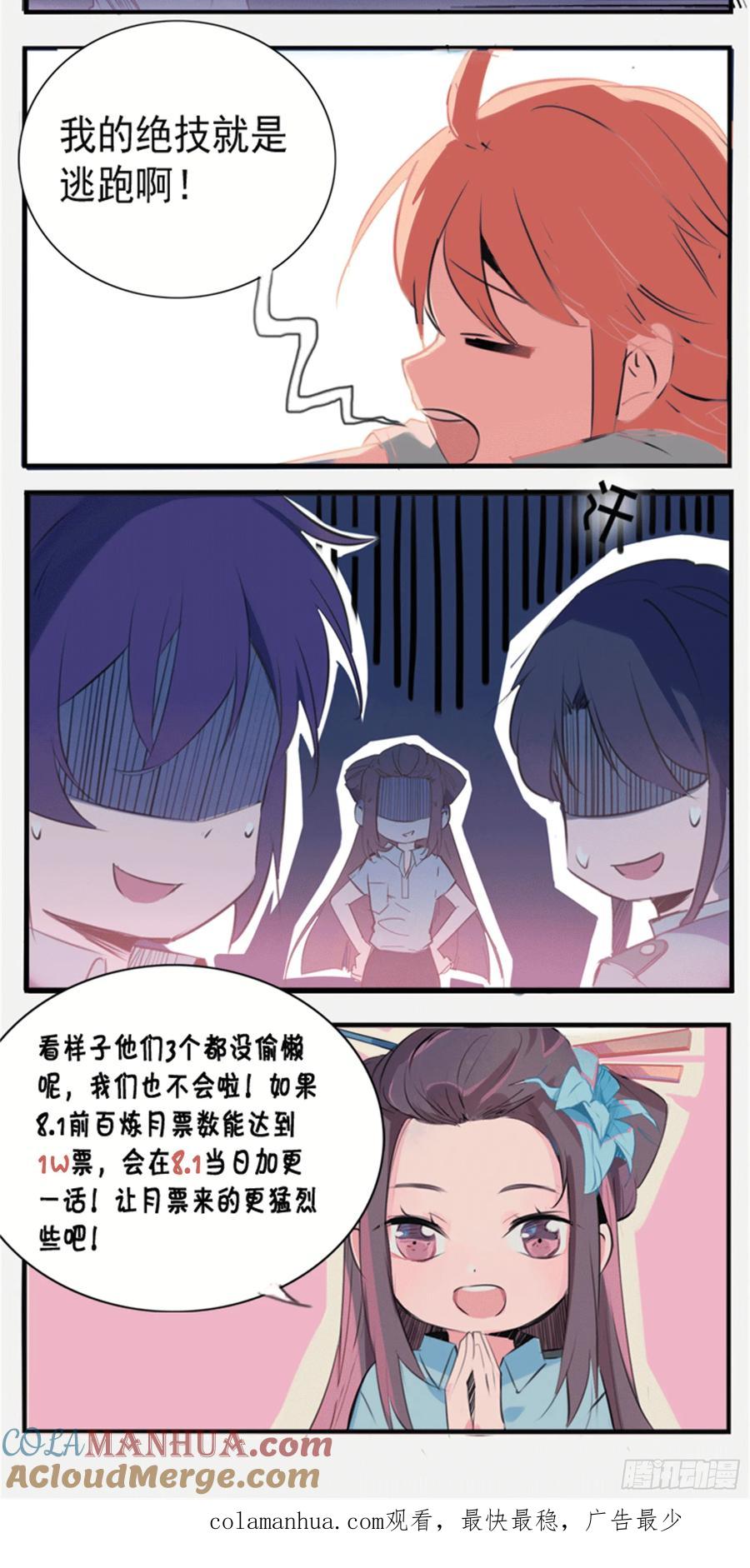百炼成神 第177回 黄泉夜叉 第21页