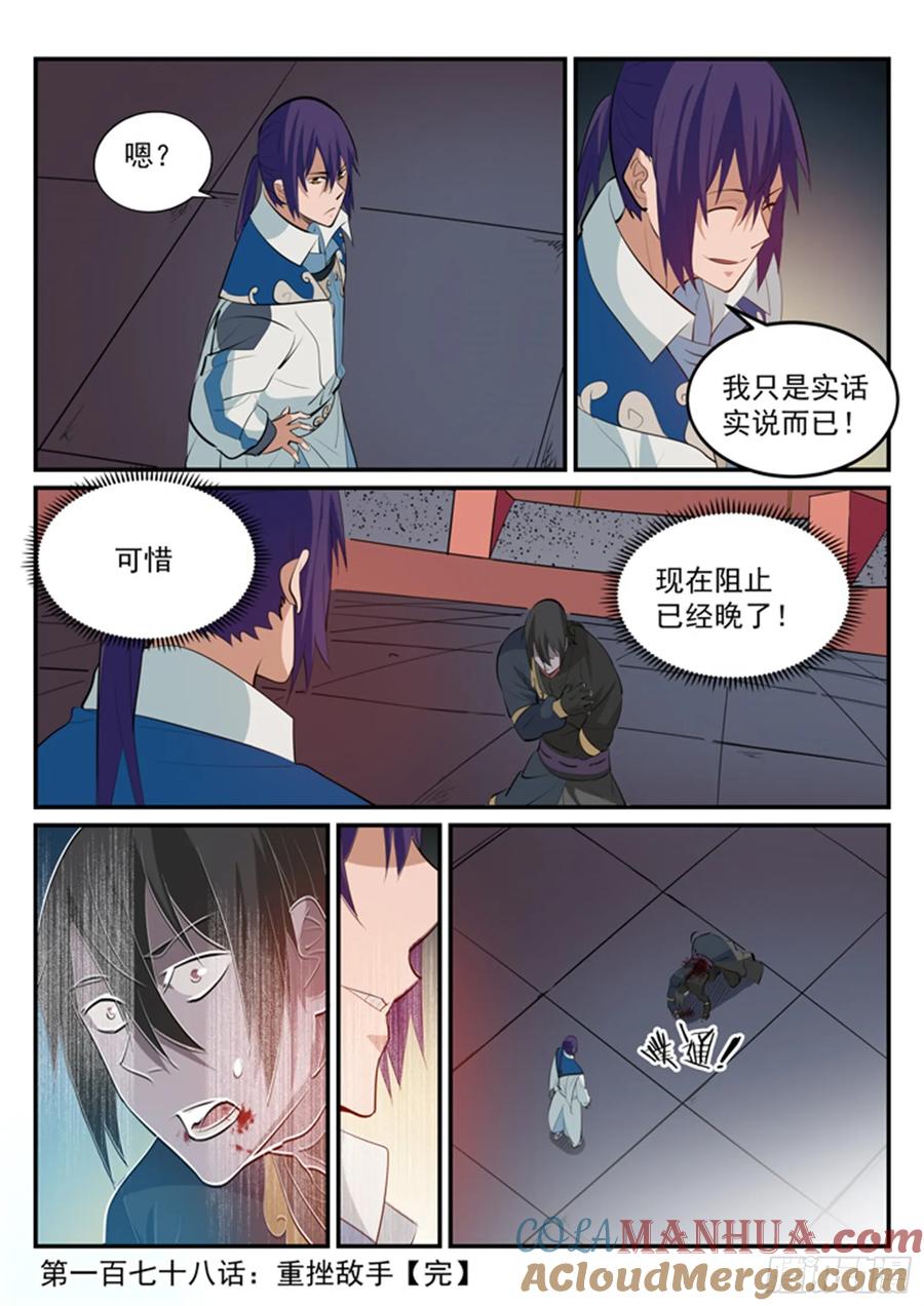 百炼成神 第178回 重挫敌手 第17页