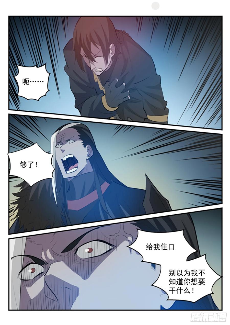 百炼成神 第178回 重挫敌手 第16页