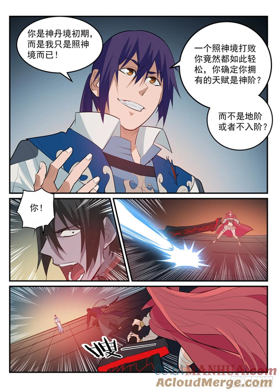 百炼成神 第178回 重挫敌手 第13页