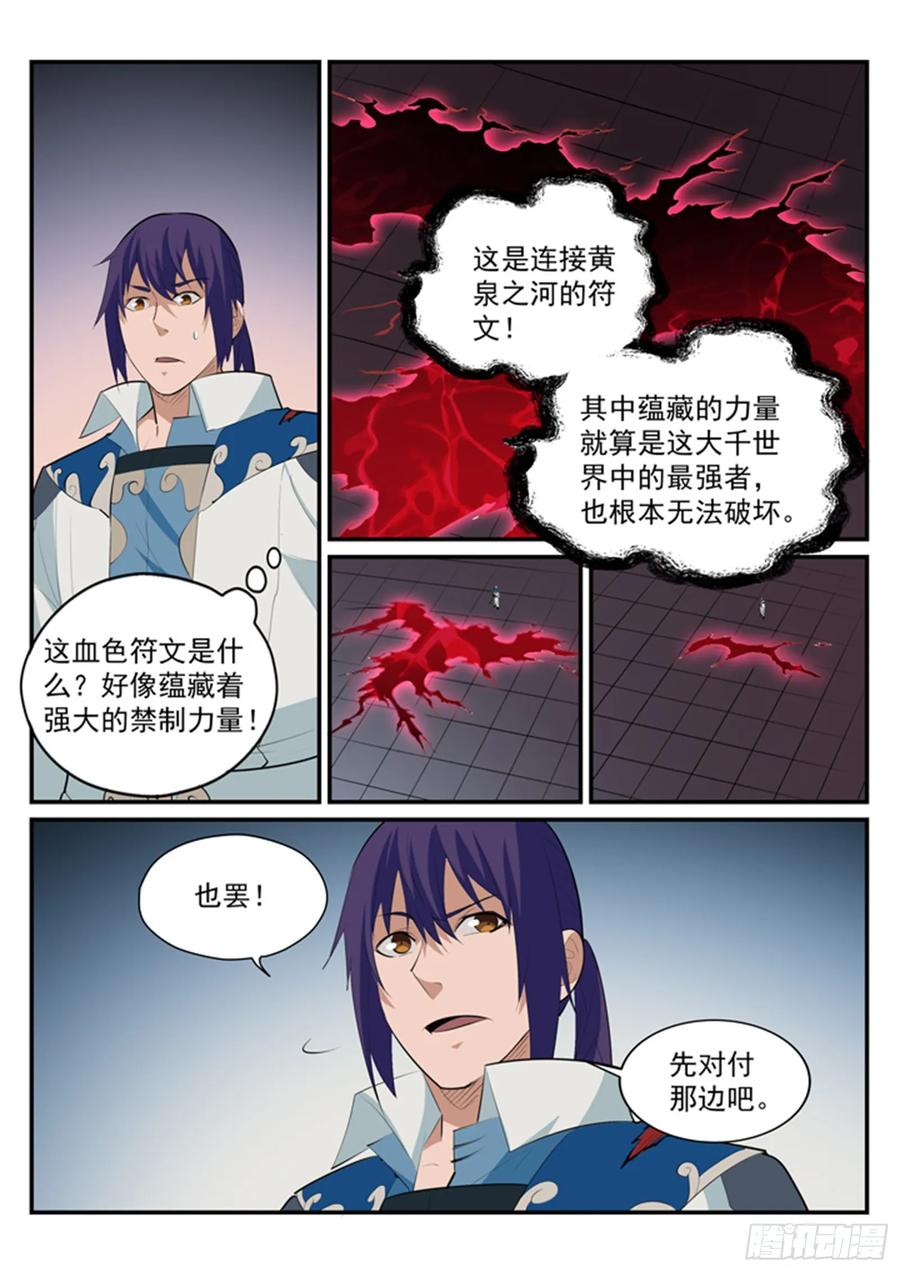 百炼成神 第178回 重挫敌手 第10页