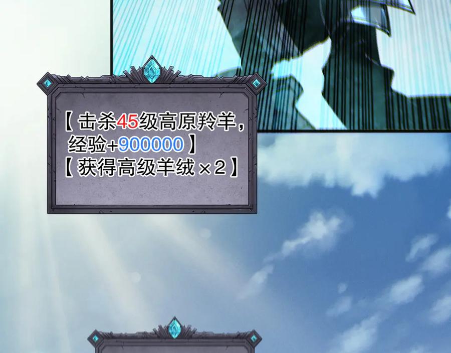 死灵法师！我即是天灾 第184话 兽神高原 第122页