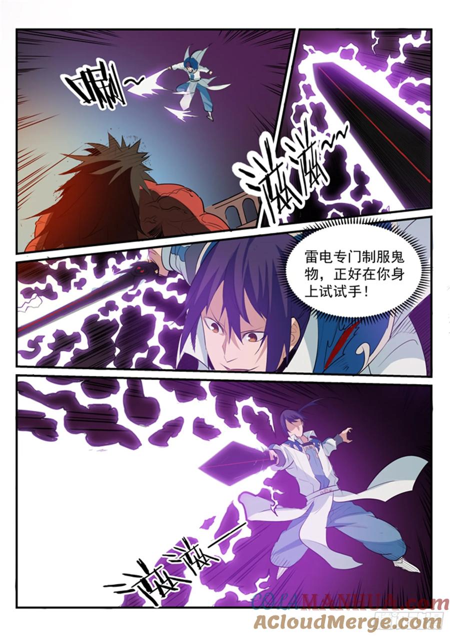 百炼成神 第178回 重挫敌手 第7页