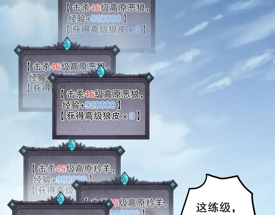 死灵法师！我即是天灾 第184话 兽神高原 第123页