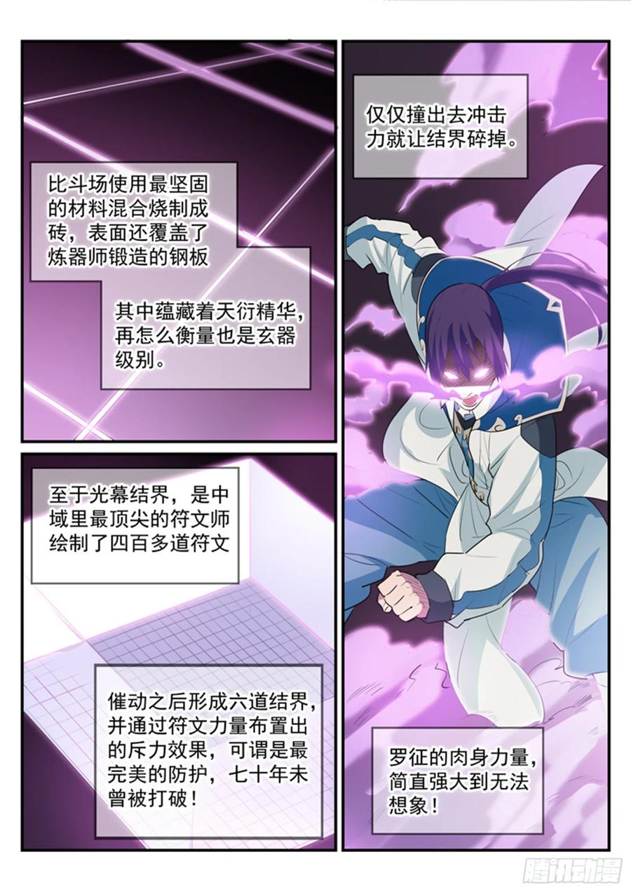 百炼成神 第178回 重挫敌手 第4页