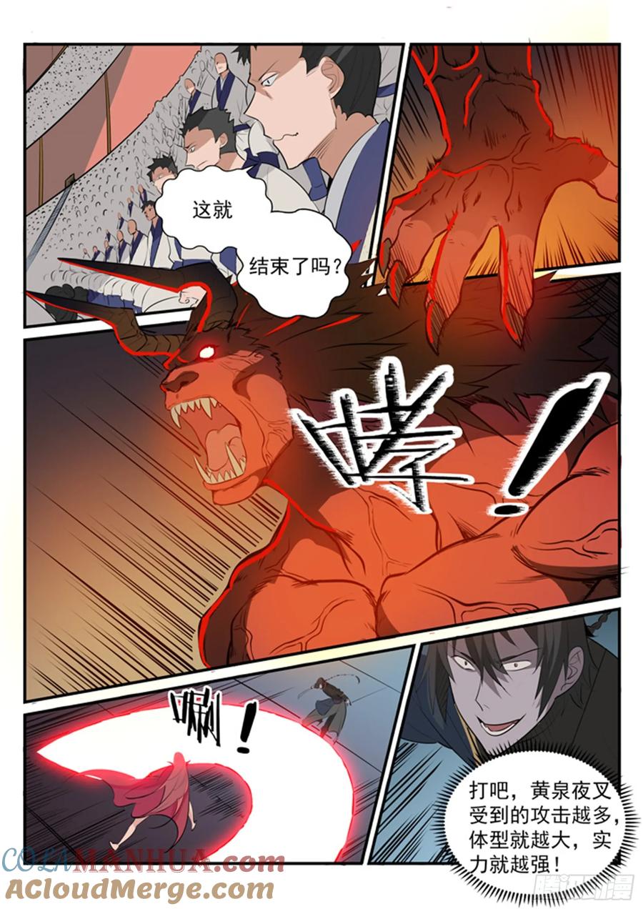 百炼成神 第178回 重挫敌手 第5页