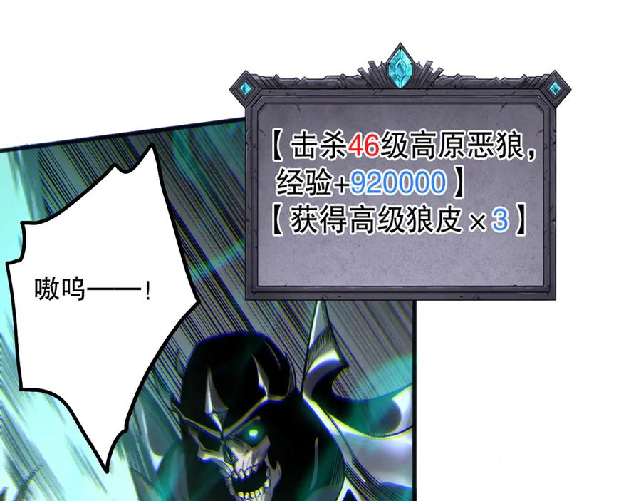 死灵法师！我即是天灾 第184话 兽神高原 第118页