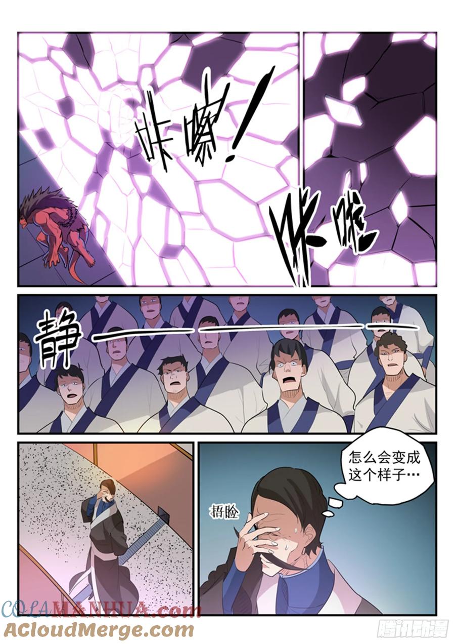 百炼成神 第178回 重挫敌手 第3页