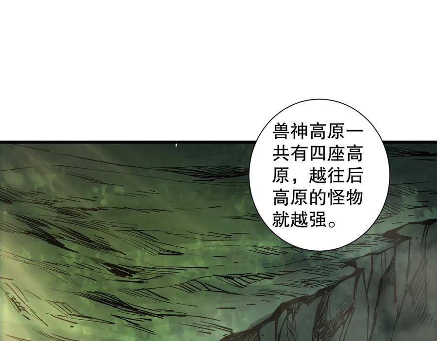 死灵法师！我即是天灾 第184话 兽神高原 第135页