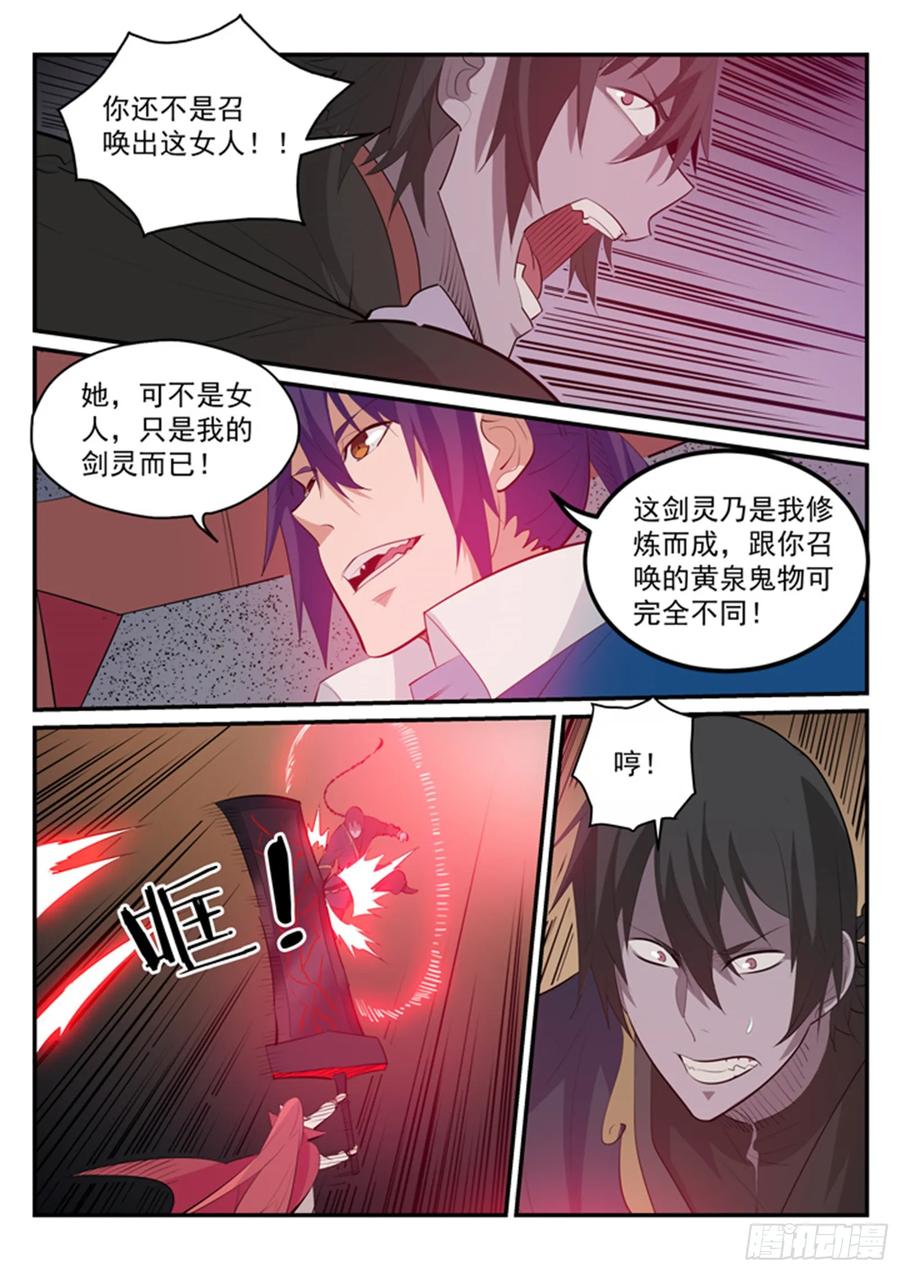 百炼成神 第178回 重挫敌手 第12页