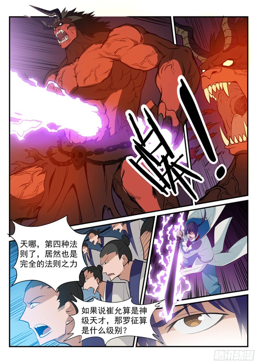 百炼成神 第178回 重挫敌手 第8页