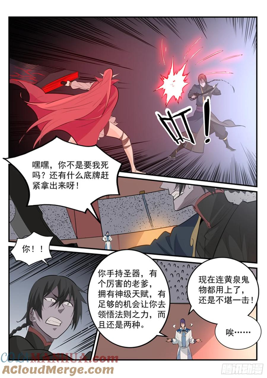 百炼成神 第178回 重挫敌手 第11页