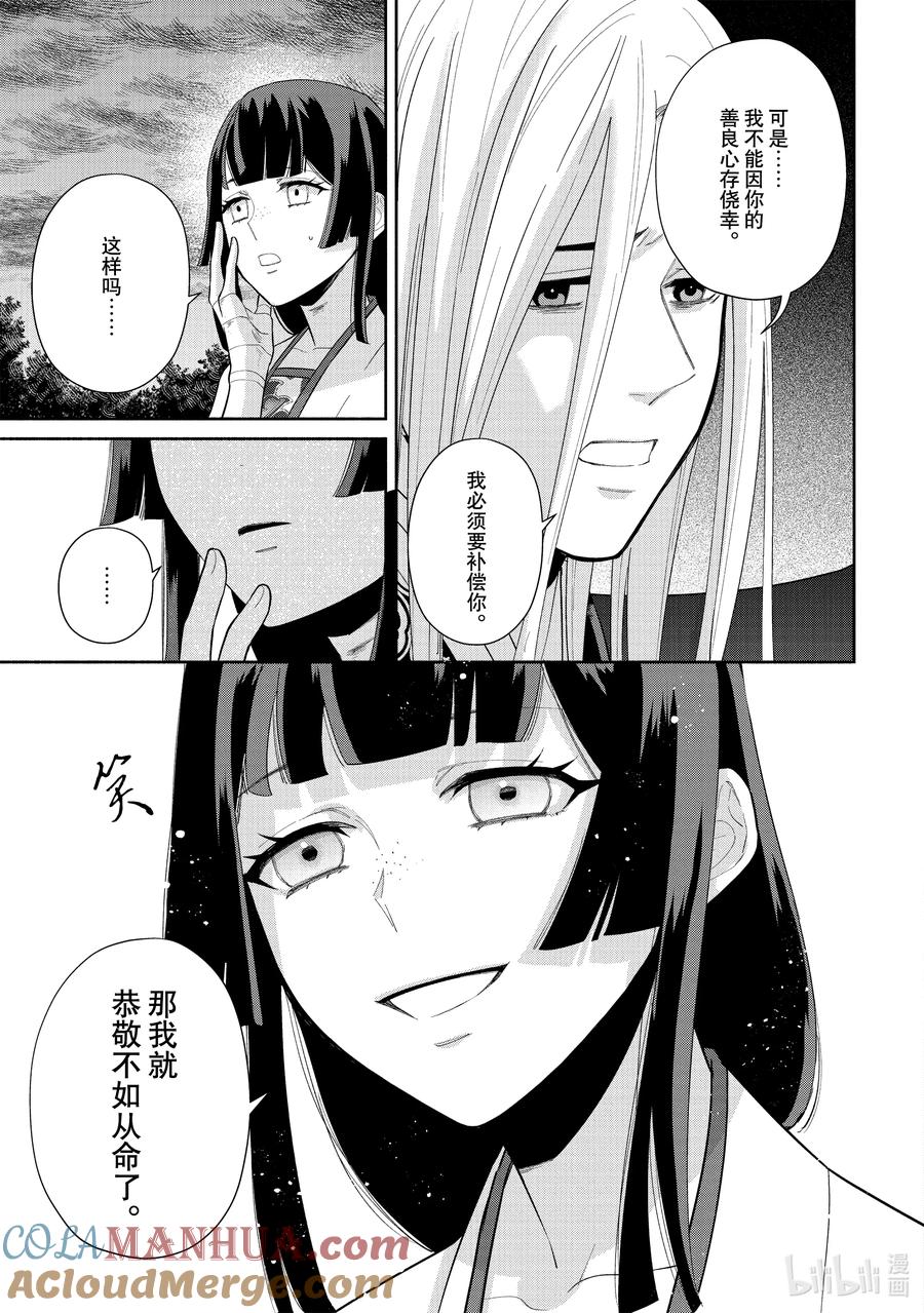 《虽然我是不完美恶女 ～雏宫蝶鼠替换传～》19 第19话 第13页
