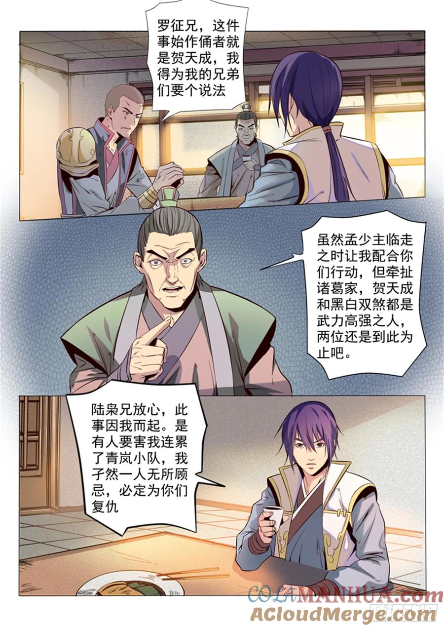 百炼成神 第16回 黑白双煞 第3页