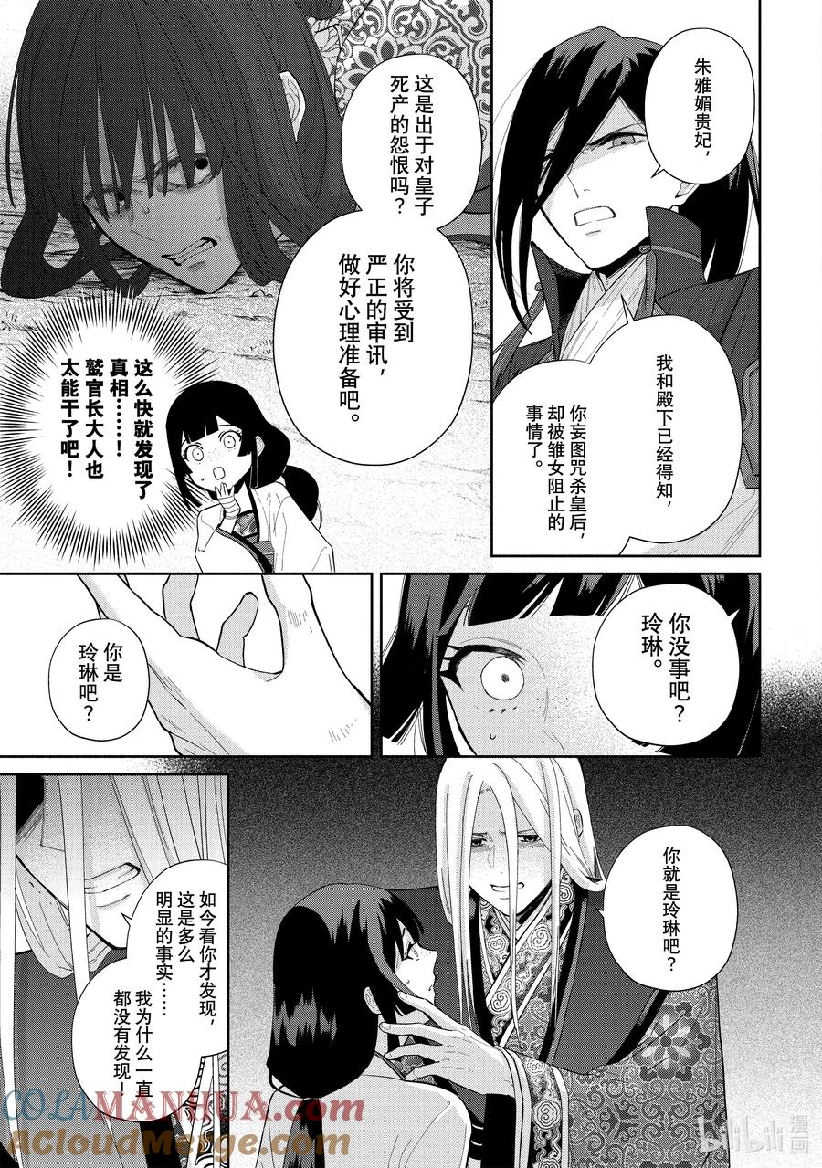 《虽然我是不完美恶女 ～雏宫蝶鼠替换传～》19 第19话 第3页