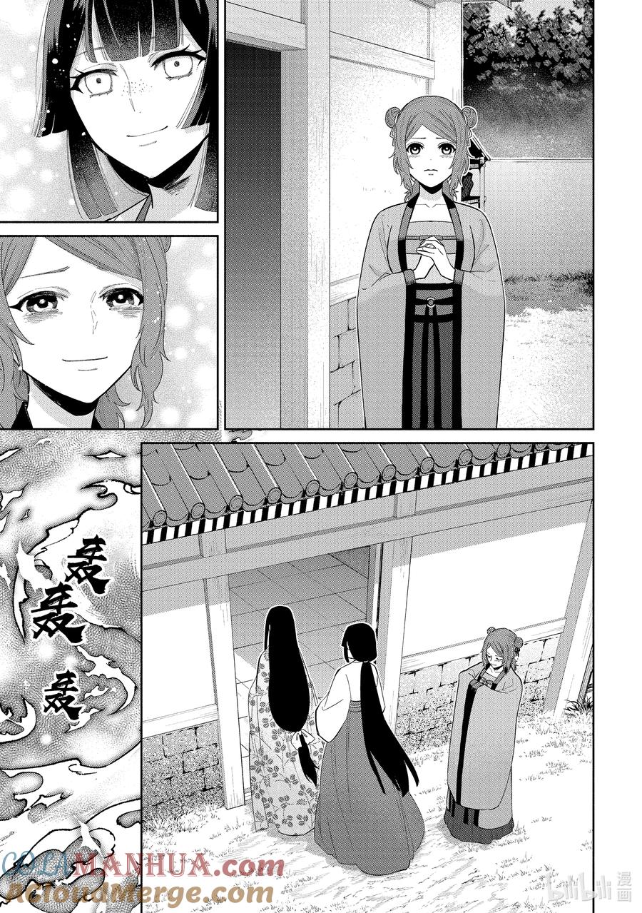 《虽然我是不完美恶女 ～雏宫蝶鼠替换传～》19 第19话 第23页
