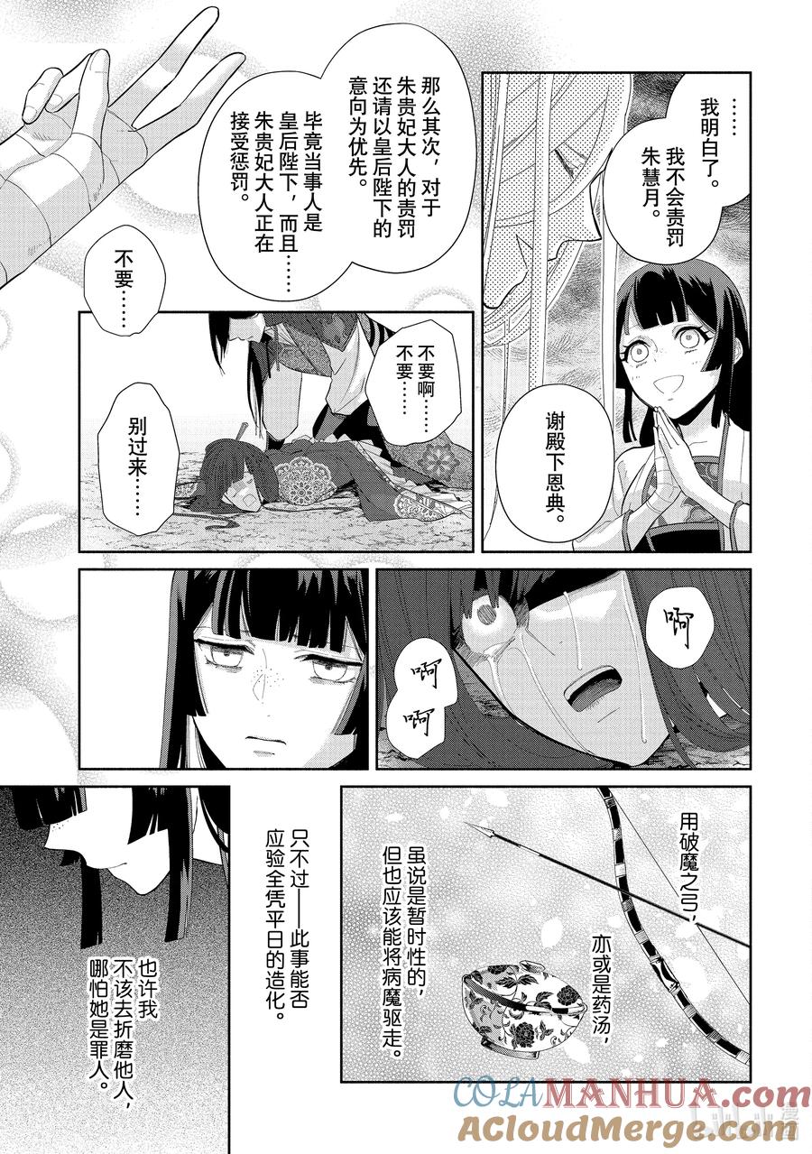 《虽然我是不完美恶女 ～雏宫蝶鼠替换传～》19 第19话 第17页