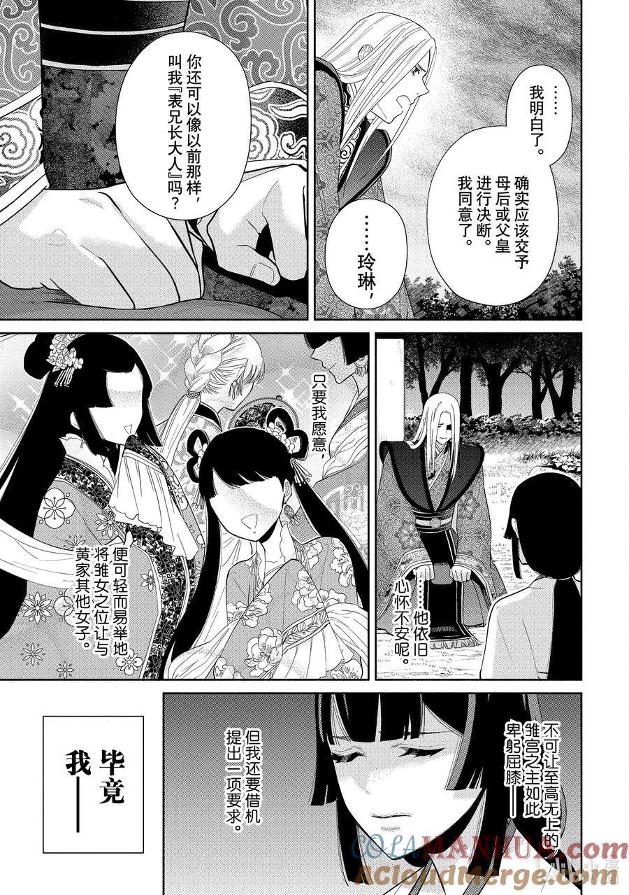 《虽然我是不完美恶女 ～雏宫蝶鼠替换传～》19 第19话 第19页