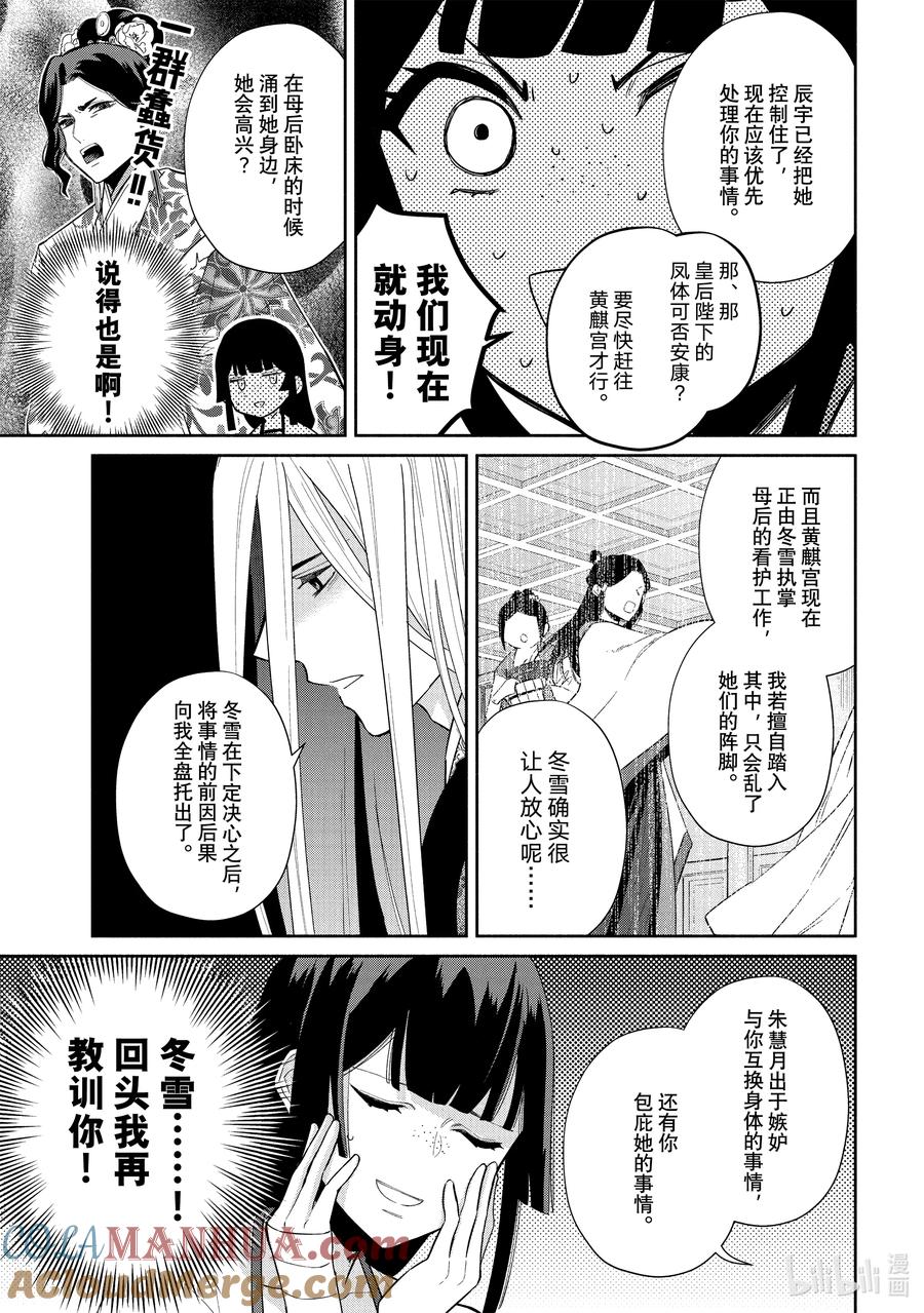 《虽然我是不完美恶女 ～雏宫蝶鼠替换传～》19 第19话 第7页