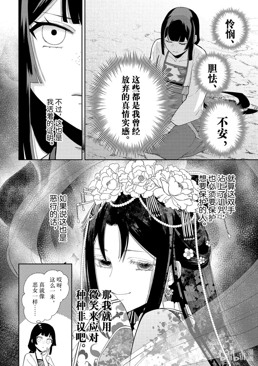 《虽然我是不完美恶女 ～雏宫蝶鼠替换传～》19 第19话 第18页