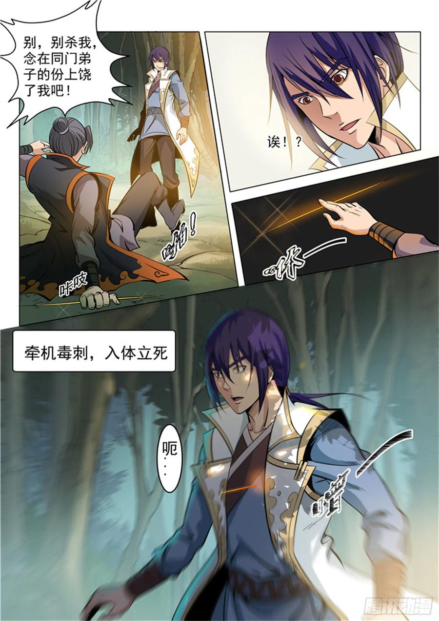 百炼成神 第16回 黑白双煞 第10页