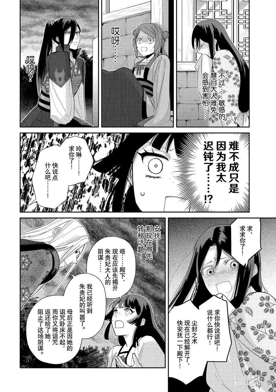 《虽然我是不完美恶女 ～雏宫蝶鼠替换传～》19 第19话 第6页