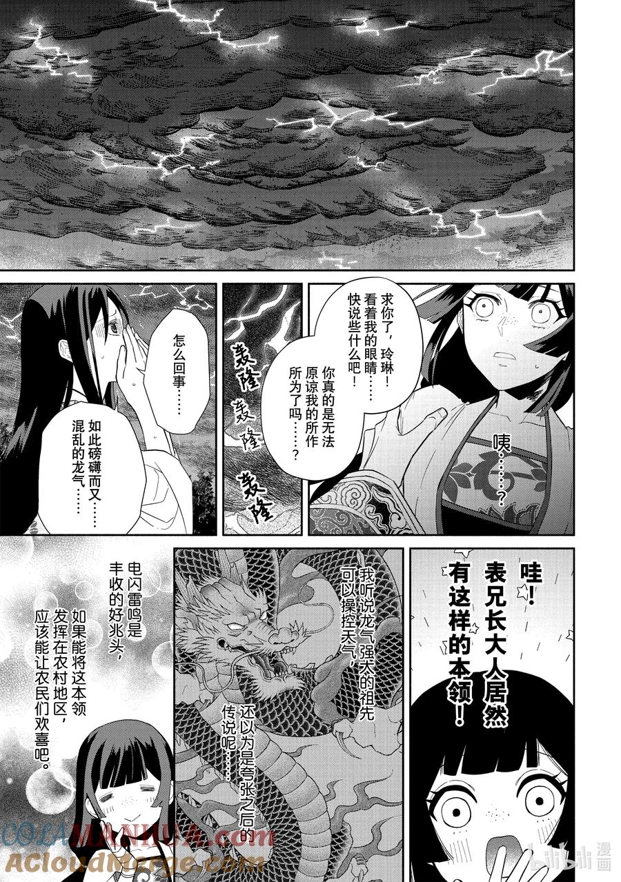 《虽然我是不完美恶女 ～雏宫蝶鼠替换传～》19 第19话 第5页