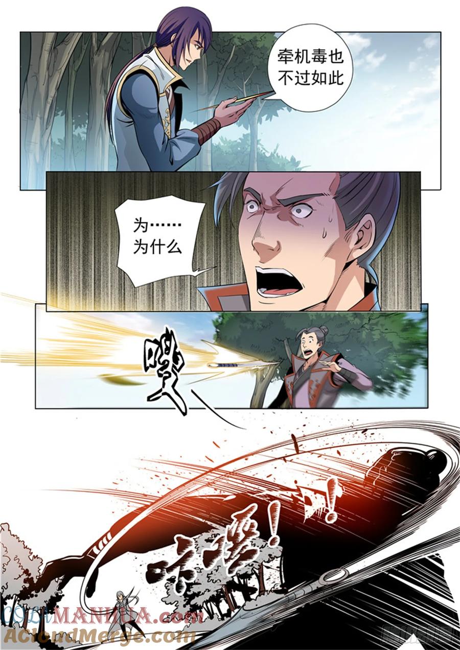 百炼成神 第16回 黑白双煞 第11页