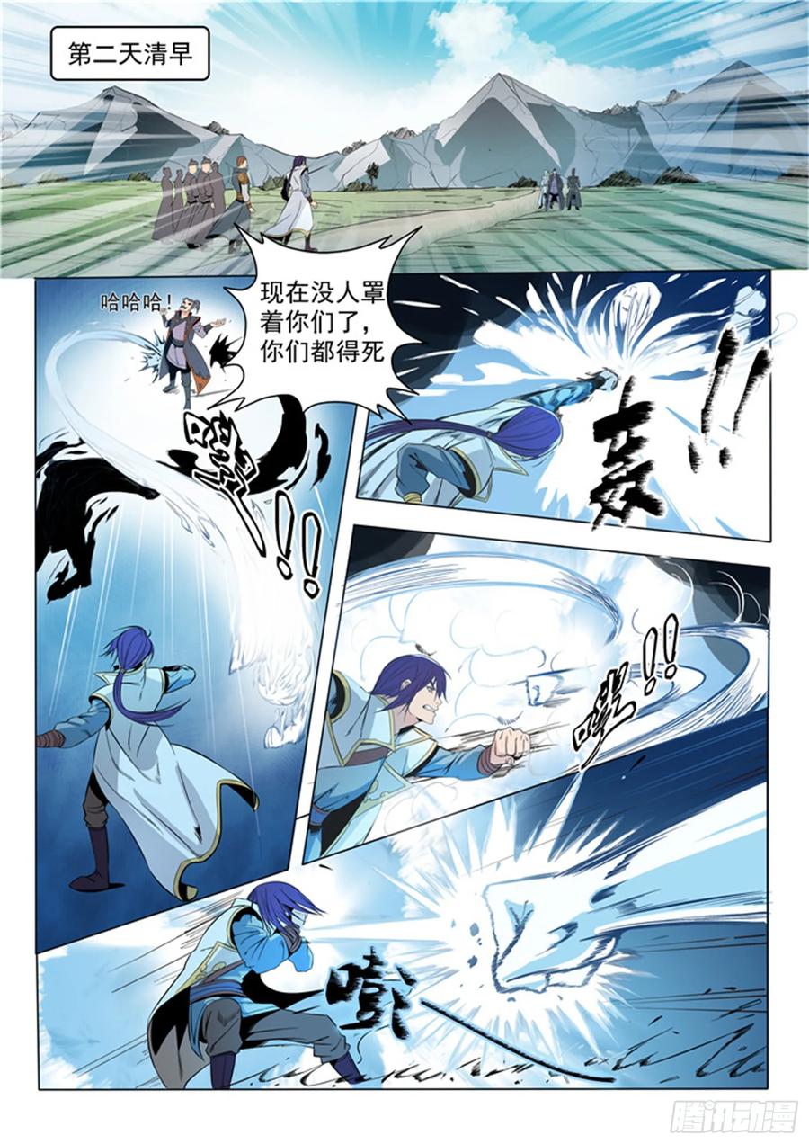 百炼成神 第16回 黑白双煞 第4页
