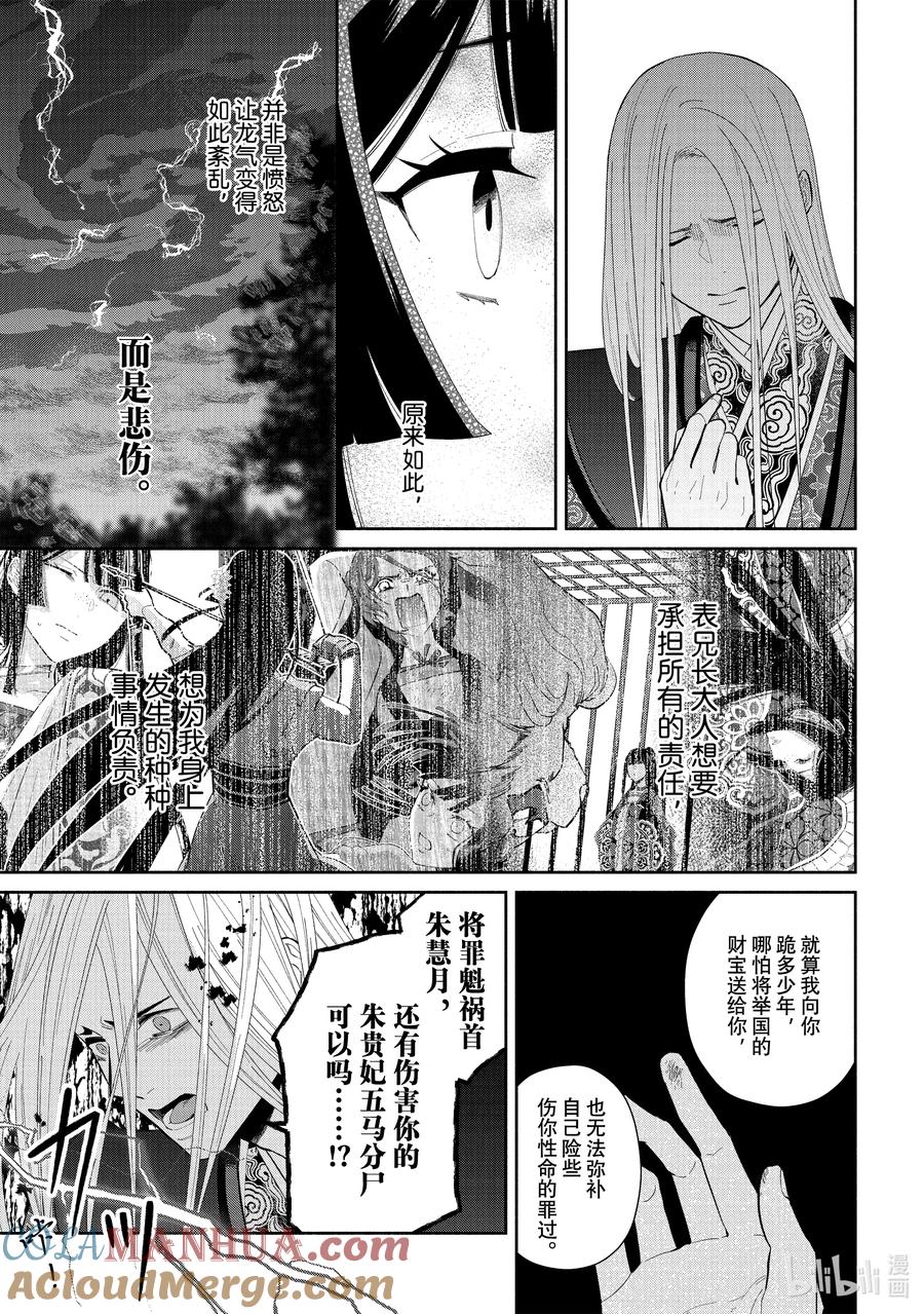 《虽然我是不完美恶女 ～雏宫蝶鼠替换传～》19 第19话 第9页