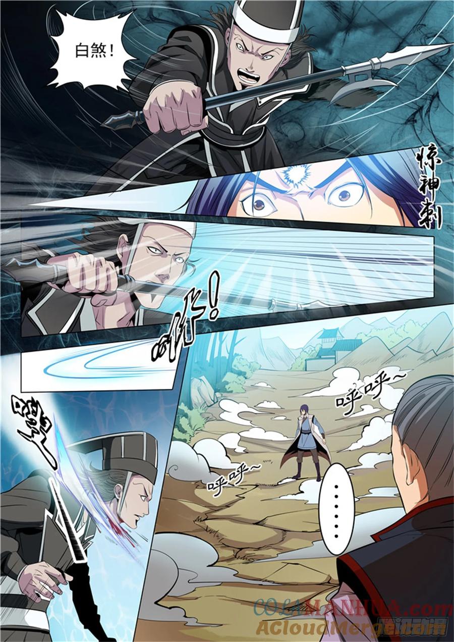 百炼成神 第16回 黑白双煞 第9页