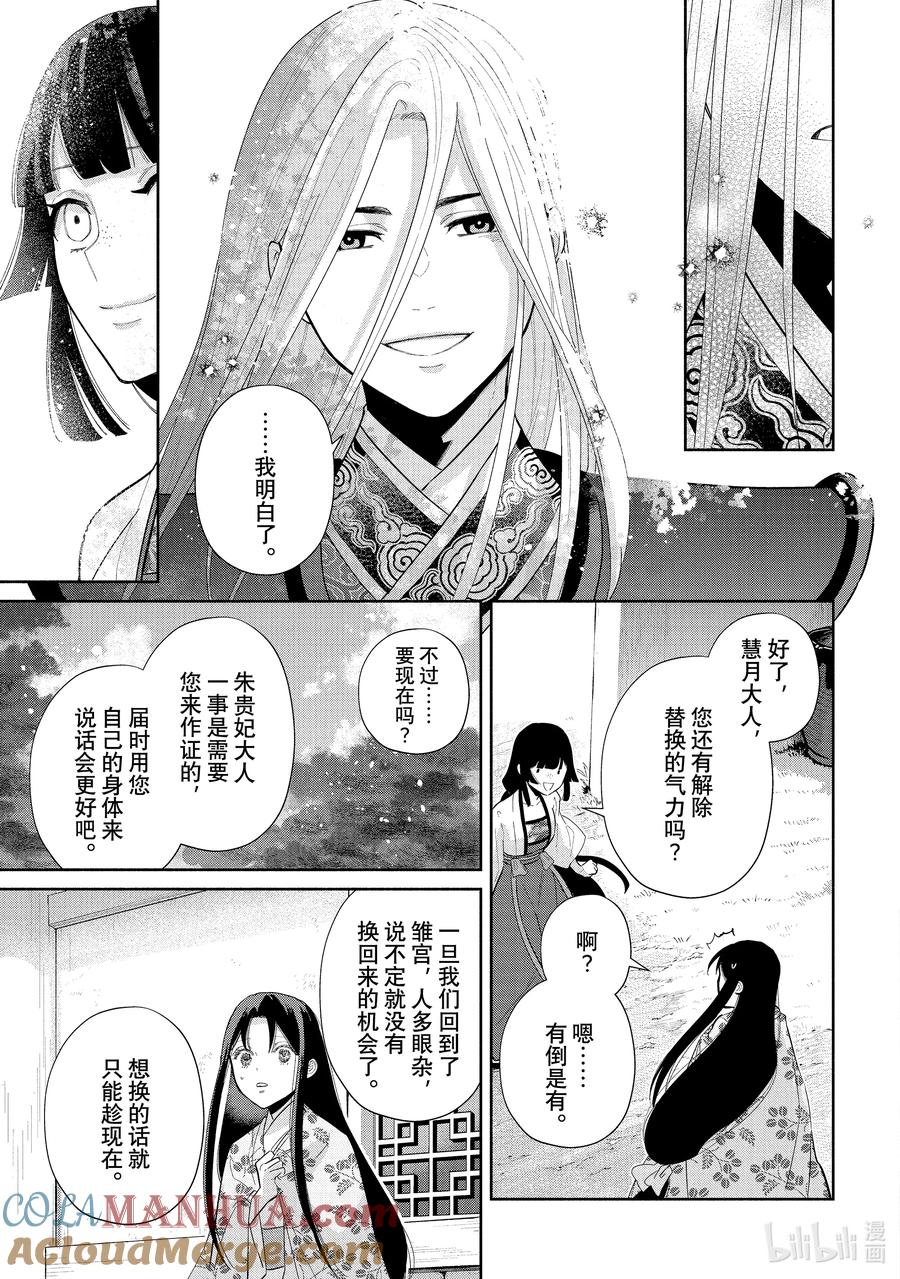 《虽然我是不完美恶女 ～雏宫蝶鼠替换传～》19 第19话 第21页