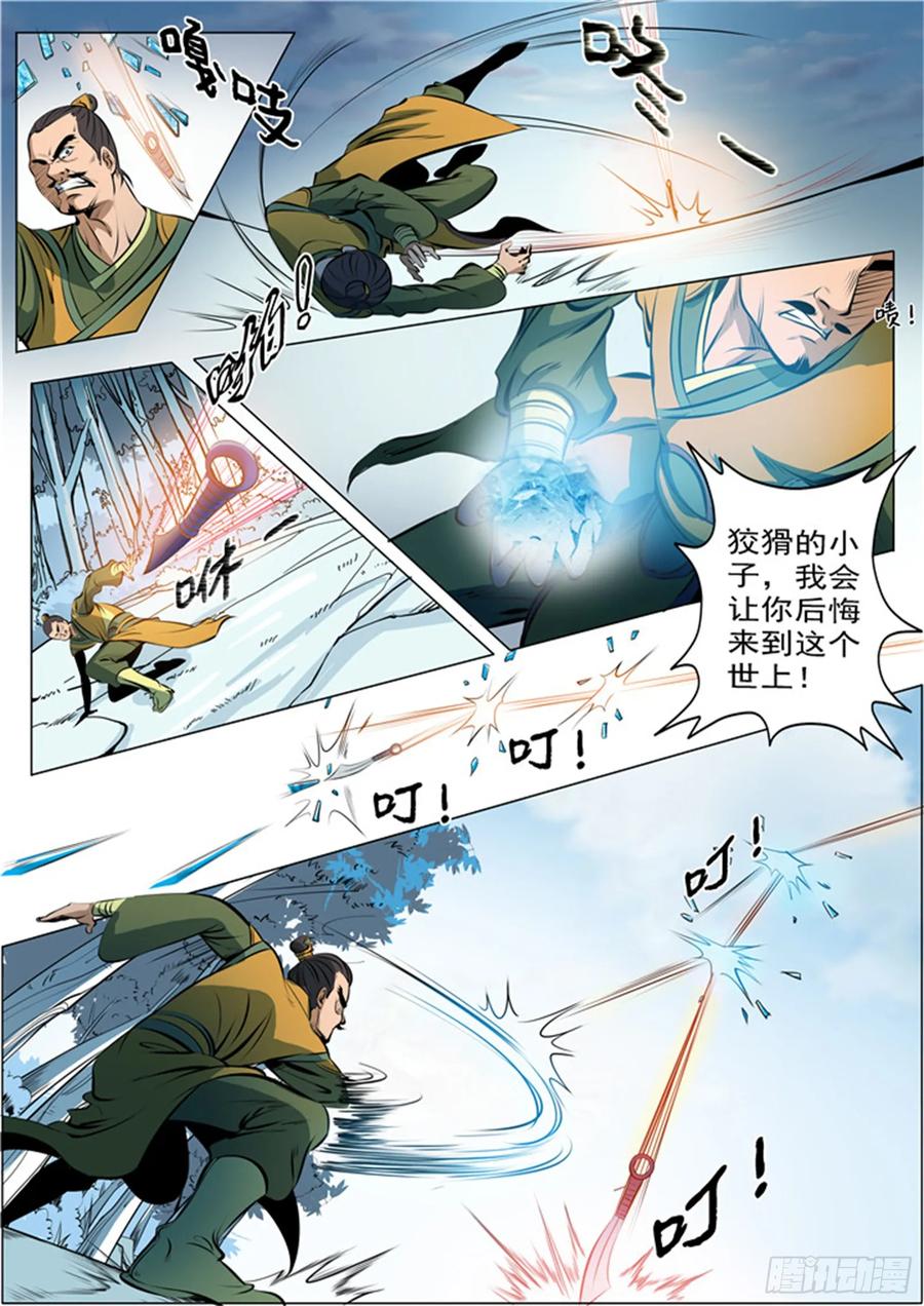 百炼成神 第16回 黑白双煞 第14页
