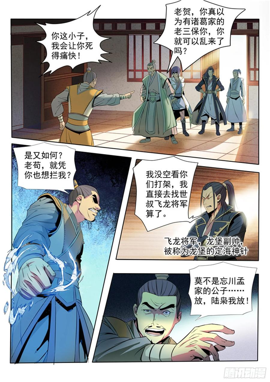 百炼成神 第16回 黑白双煞 第2页