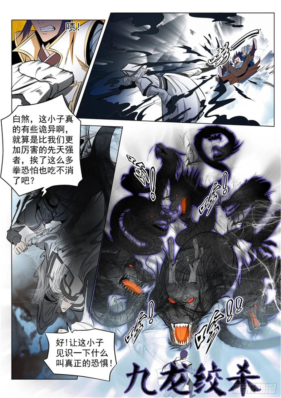 百炼成神 第16回 黑白双煞 第6页