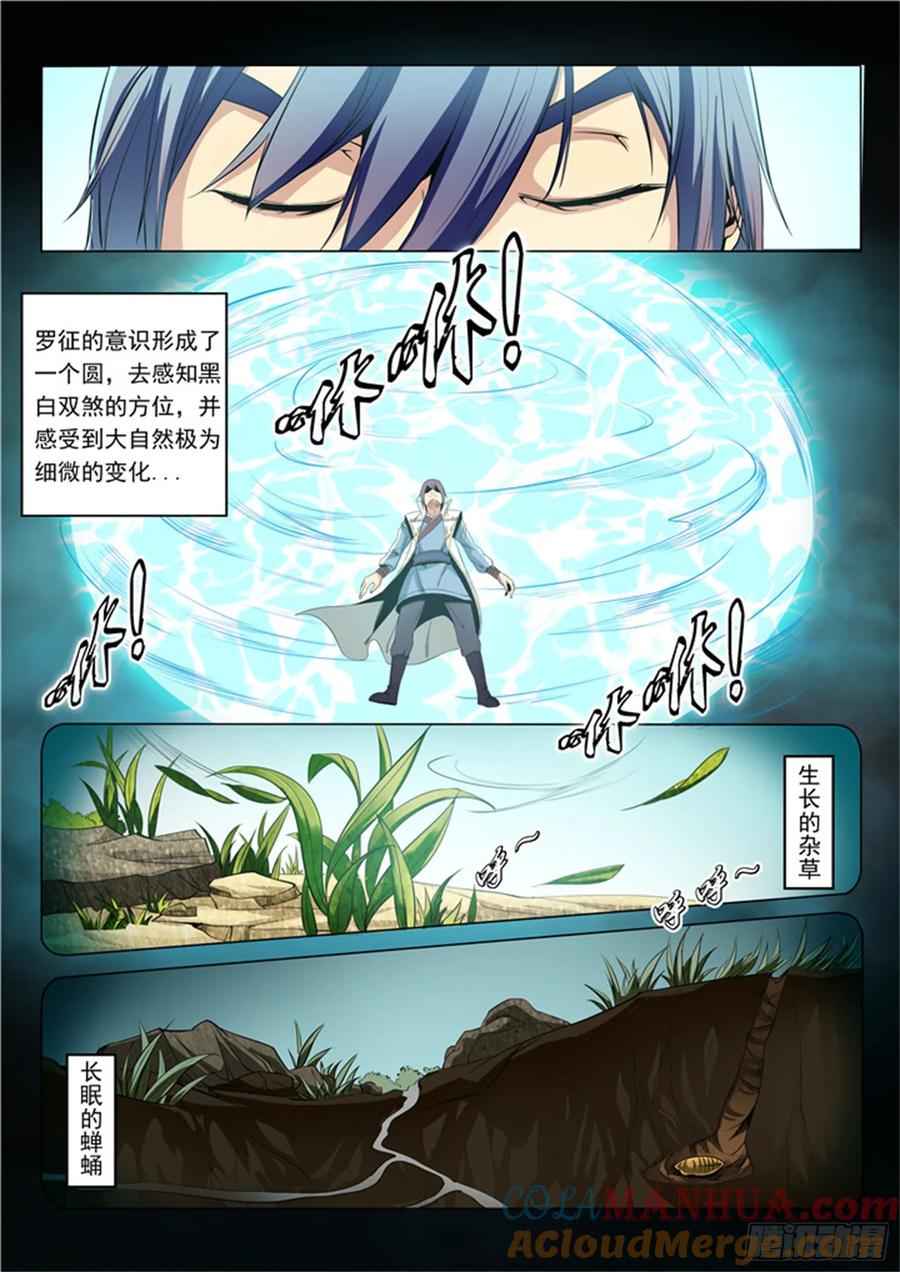 百炼成神 第16回 黑白双煞 第7页