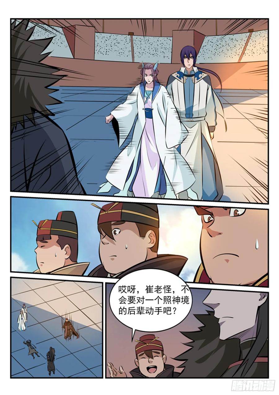百炼成神 第179回 对峙崔邪 第6页