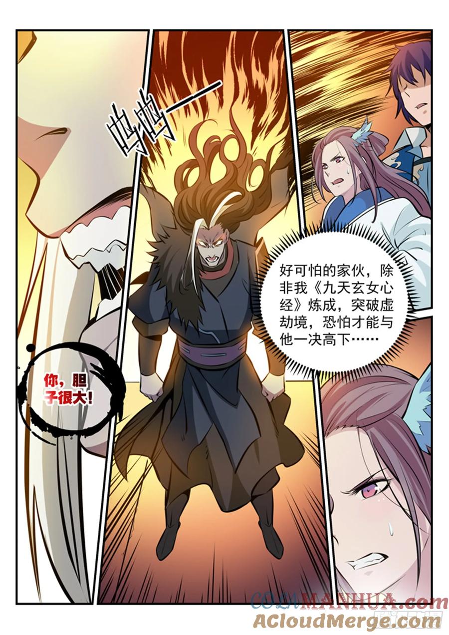 百炼成神 第179回 对峙崔邪 第7页