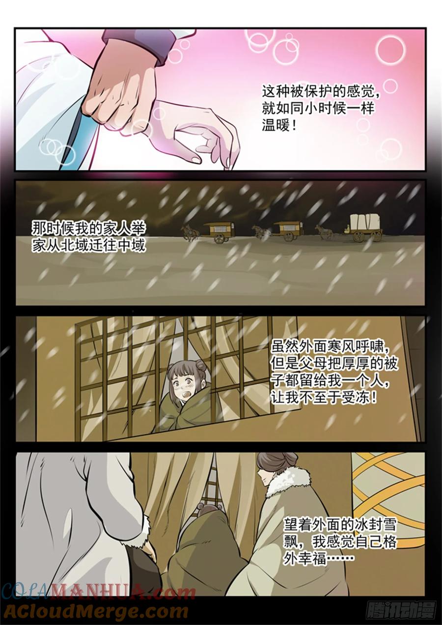 百炼成神 第179回 对峙崔邪 第13页