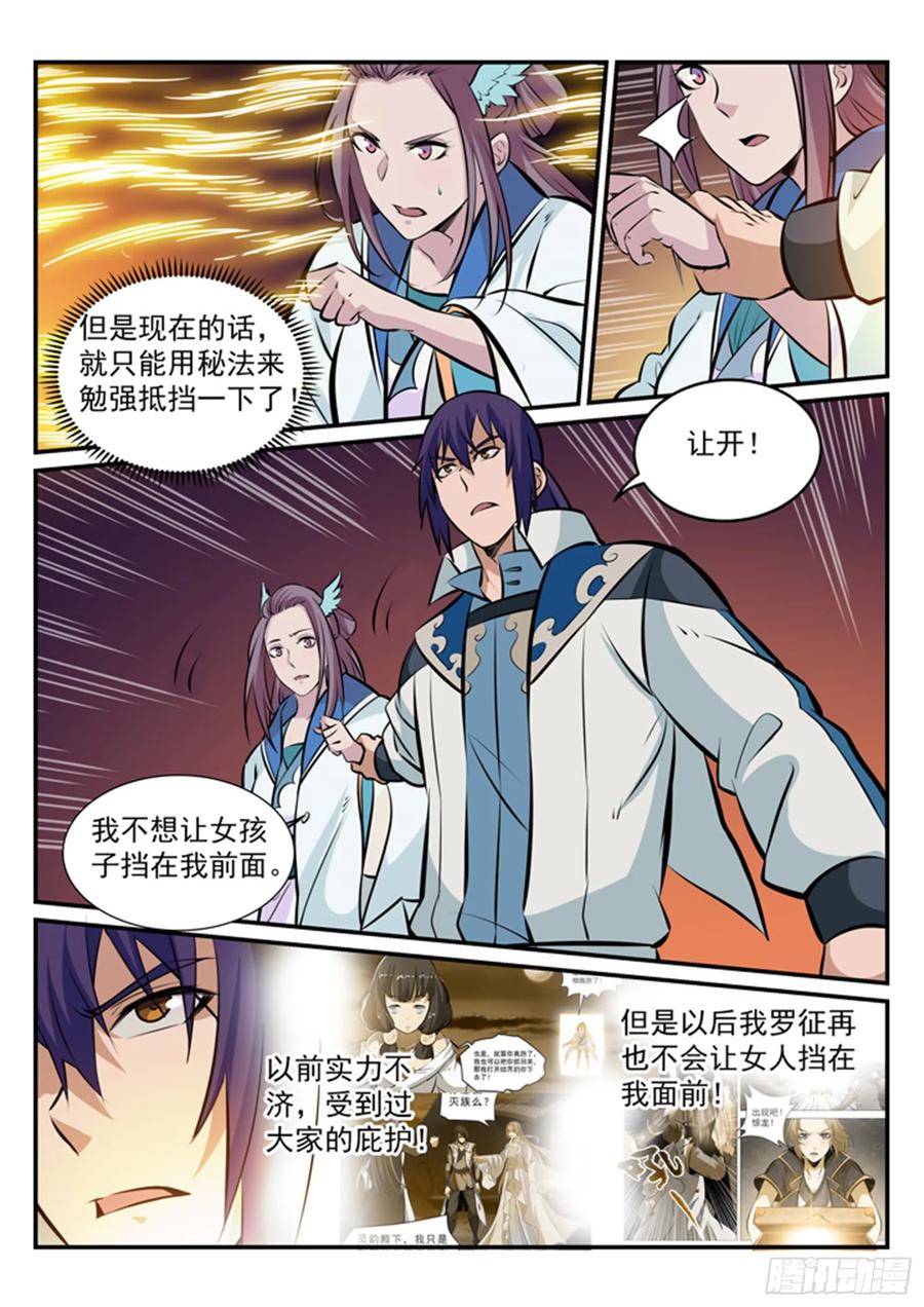 百炼成神 第179回 对峙崔邪 第8页