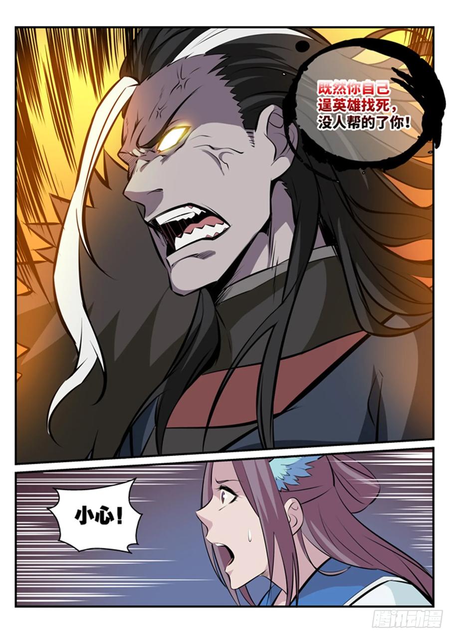 百炼成神 第179回 对峙崔邪 第10页