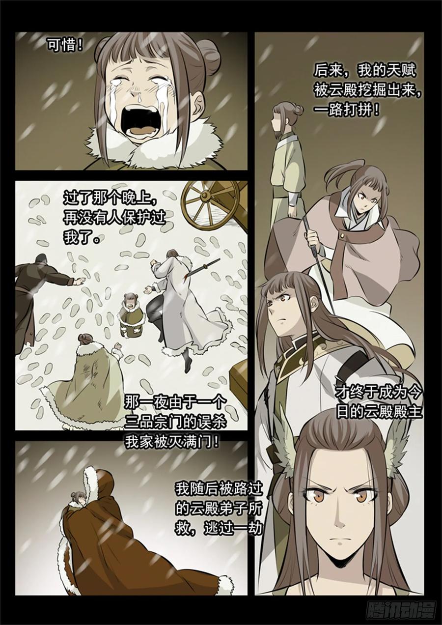百炼成神 第179回 对峙崔邪 第14页