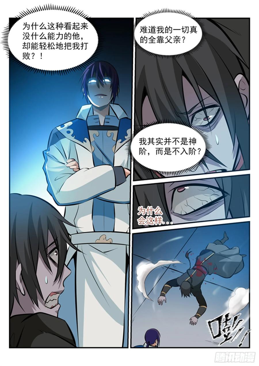百炼成神 第179回 对峙崔邪 第4页