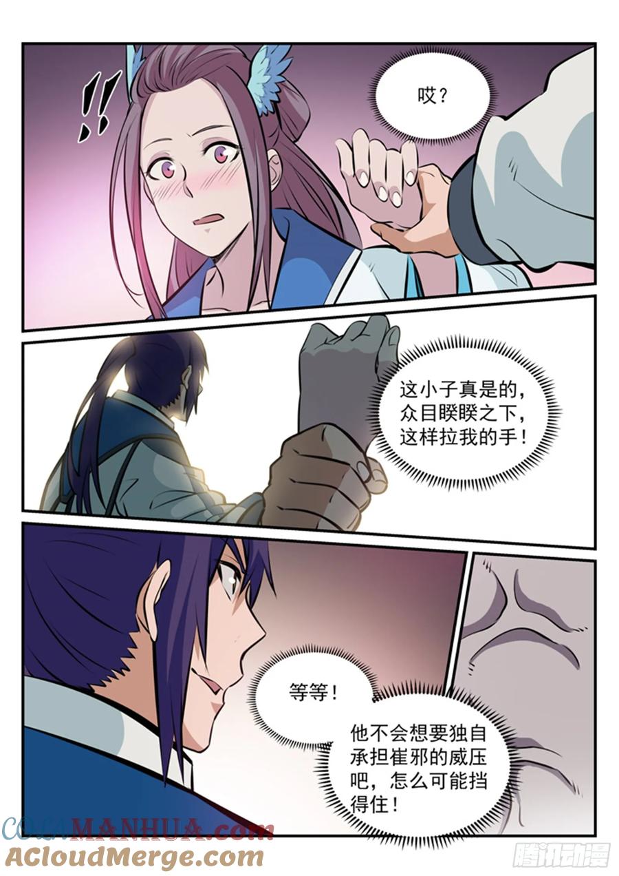 百炼成神 第179回 对峙崔邪 第9页
