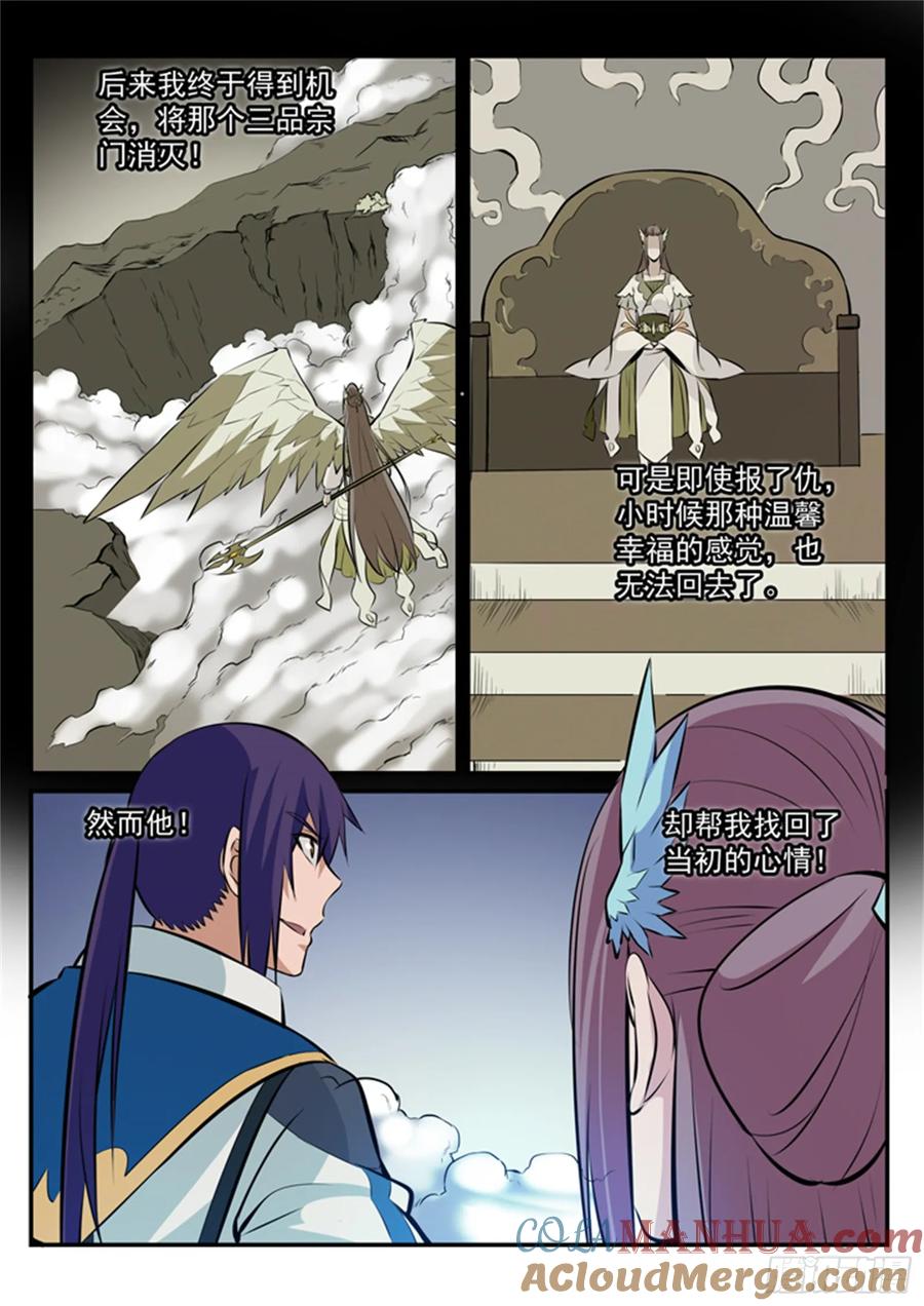 百炼成神 第179回 对峙崔邪 第15页