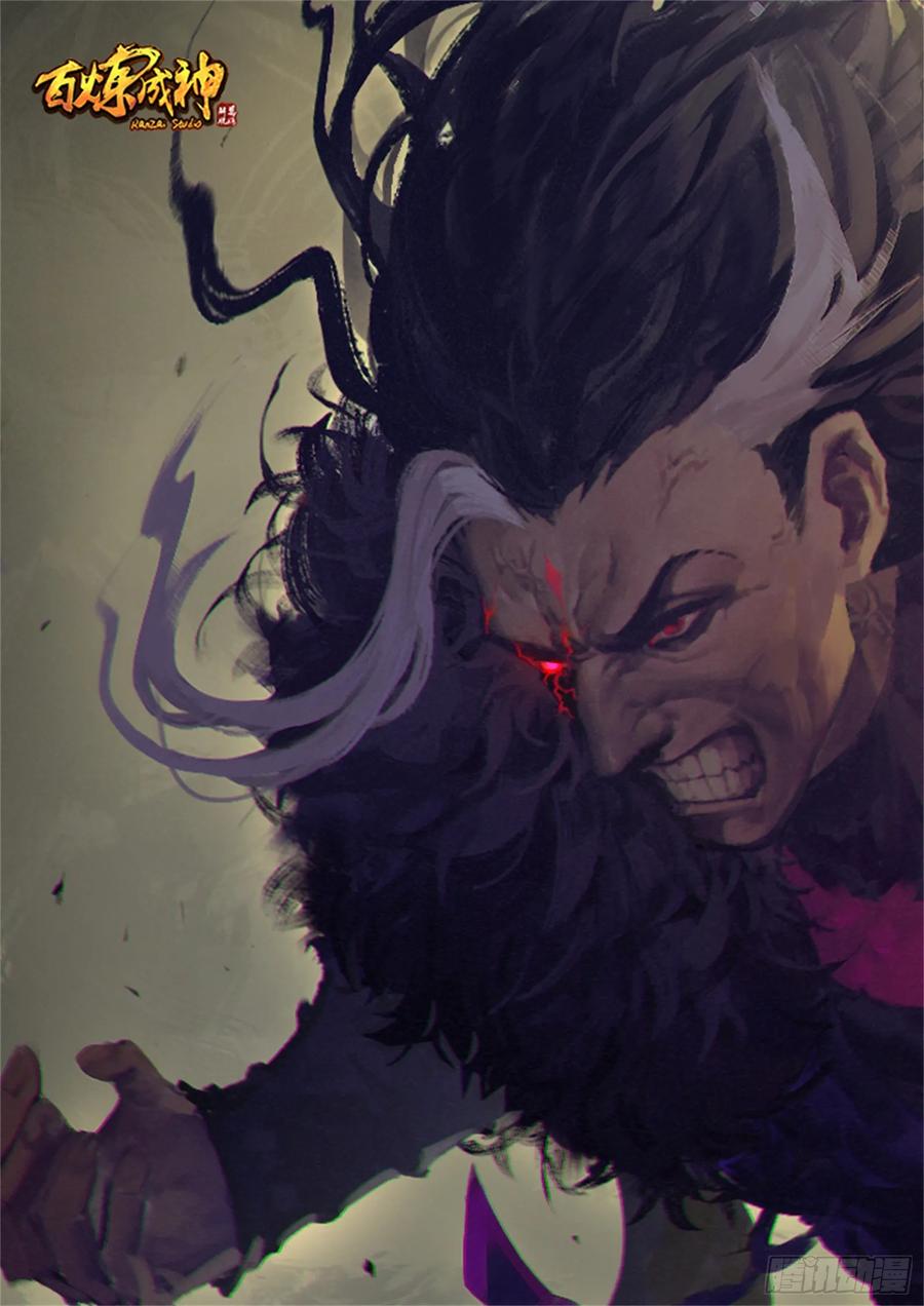 百炼成神 第179回 对峙崔邪 第2页