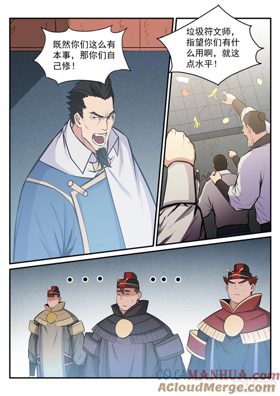百炼成神 第180回 修复场地 第11页